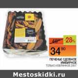 Магазин:Наш гипермаркет,Скидка:Печенье сдобное Имбирное Только Избранное 