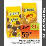 Наш гипермаркет Акции - Печенье Leibniz Minis 