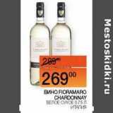 Наш гипермаркет Акции - Вино Fioramaro Chardonnay 