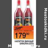 Магазин:Наш гипермаркет,Скидка:Напиток винный Sangria Esta 