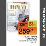 Магазин:Наш гипермаркет,Скидка:Чулки Minimi Capriccio 20 den Daino размер 2,4 