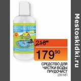Магазин:Наш гипермаркет,Скидка:Средство для чистки воды Прудочист