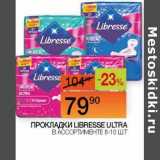 Магазин:Наш гипермаркет,Скидка:Прокладки Libresse Ultra 