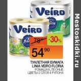 Магазин:Наш гипермаркет,Скидка:Туалетная бумага Linia Veiro Floria 