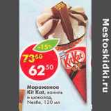 Магазин:Пятёрочка,Скидка:Мороженое kit kat Nestle 12%