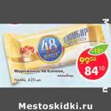 Магазин:Пятёрочка,Скидка:Мороженое 48 Копеек Nestle 