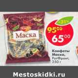 Конфеты Маска РотФронт