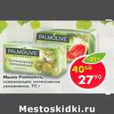 Магазин:Пятёрочка,Скидка:Мыло Palmolive 