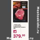 Магазин:Оливье,Скидка:Рибай стейк из уругвайской премиальной говядины 
