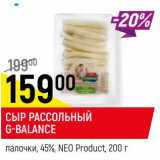 Магазин:Верный,Скидка:Сыр рассольный G-Balance палочки, 45% NEO Product 