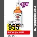 Магазин:Верный,Скидка:ВИСКИ JIM BEAM
40%