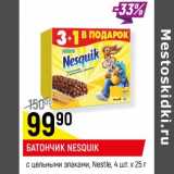 Магазин:Верный,Скидка:Батончик Nesquik 