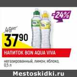 Магазин:Верный,Скидка:Напиток Bon Aqua Viva 