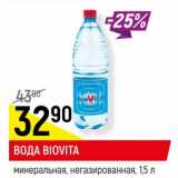 Магазин:Верный,Скидка:ВОДА BIOVITA*
минеральная, негазированная