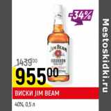 Магазин:Верный,Скидка:ВИСКИ JIM BEAM
40%