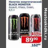 Магазин:Мой магазин,Скидка:Напиток энергетический Black Monster 