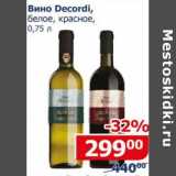 Магазин:Мой магазин,Скидка:Вино Decordi, белое, красное 