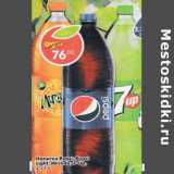 Магазин:Пятёрочка,Скидка:Напитки Pepsi; 7Up; Pepsi light; Mirinda