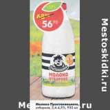 Магазин:Пятёрочка,Скидка:Молоко Простоквашино отборное 3,4-4,5%