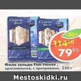 Магазин:Пятёрочка,Скидка:Филе сельди Fish House 