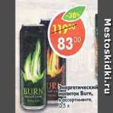 Магазин:Пятёрочка,Скидка:Энергетический напиток Burn
