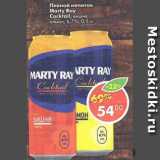 Магазин:Пятёрочка,Скидка:Пивной напиток Marty Roy Cocktail 6.7%