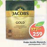 Кофе Jacobs Gold 