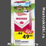 Магазин:Перекрёсток,Скидка:молоко Домик в деревне ультрапастеризованное 3,2%