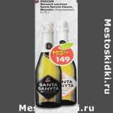 Магазин:Пятёрочка,Скидка:Винный напиток Santa Sanyta Classic Moscato 