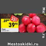 Магазин:Перекрёсток,Скидка:редис красный