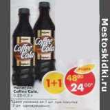 Магазин:Пятёрочка,Скидка:Напиток Coffee Cola 0,25-0,5 л