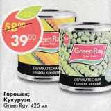 Магазин:Пятёрочка,Скидка:Горошек; Кукуруза Green Ray 