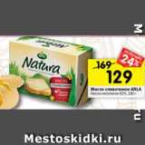 Магазин:Перекрёсток,Скидка:Масло сливочное Arla Natura несоленое 82%