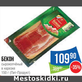 Акция - Бекон Пит-Продукт