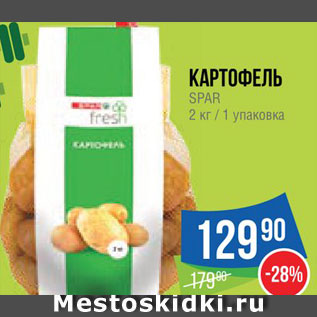 Акция - Картофель Spar