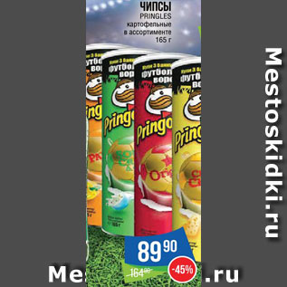 Акция - Чипсы Pringles