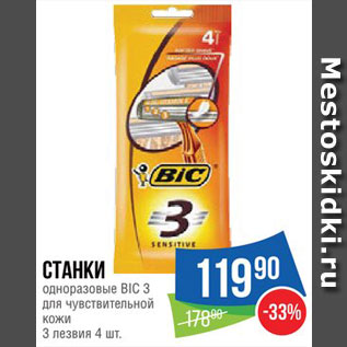 Акция - Станки Bic3