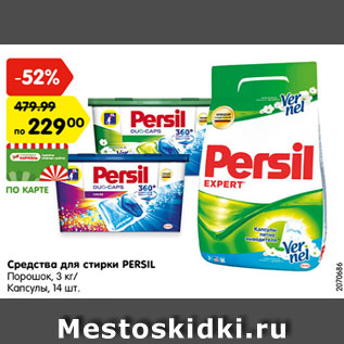 Акция - Средство для стирки Persil