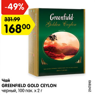 Акция - ЧАЙ GREENFIELD Gold Ceylon 100х2г