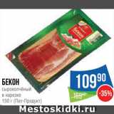 Народная 7я Семья Акции - Бекон Пит-Продукт