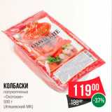 Spar Акции - Колбаски полукопченые "Охотские"