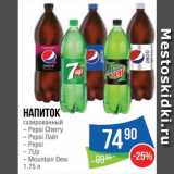 Магазин:Народная 7я Семья,Скидка:Напиток Pepsi/7Up/Mountain Dew