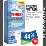 Народная 7я Семья Акции - Средство чистящее "Туалетный утенок"