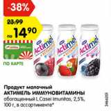 Магазин:Карусель,Скидка:Продукт молочный Актимель Иммуновитамины 2,5%