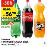 Магазин:Карусель,Скидка:Напиток Fanta/Sprite/Coca-Cola
