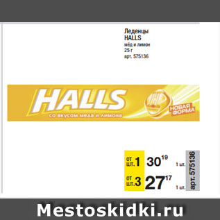 Акция - Леденцы HALLS мёд и лимон