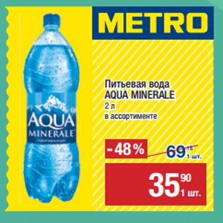 Акция - Питьевая вода AQUA MINERALE