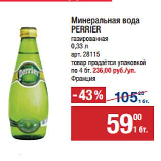 Акция - Минеральная вода PERRIER газированная