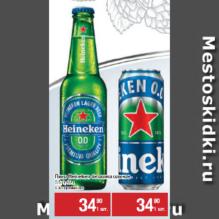 Акция - Пиво Heineken безалкогольное