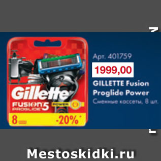 Акция - Сменные кассеты Gillette